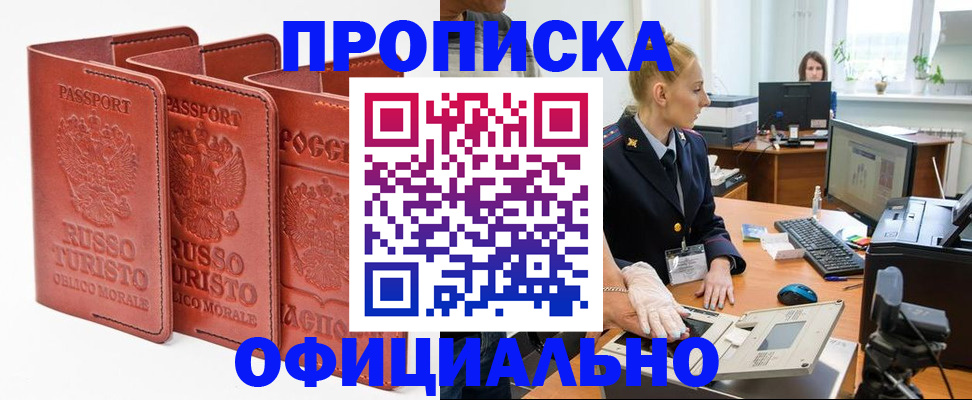 временная регистрация недорого в Хабаровске