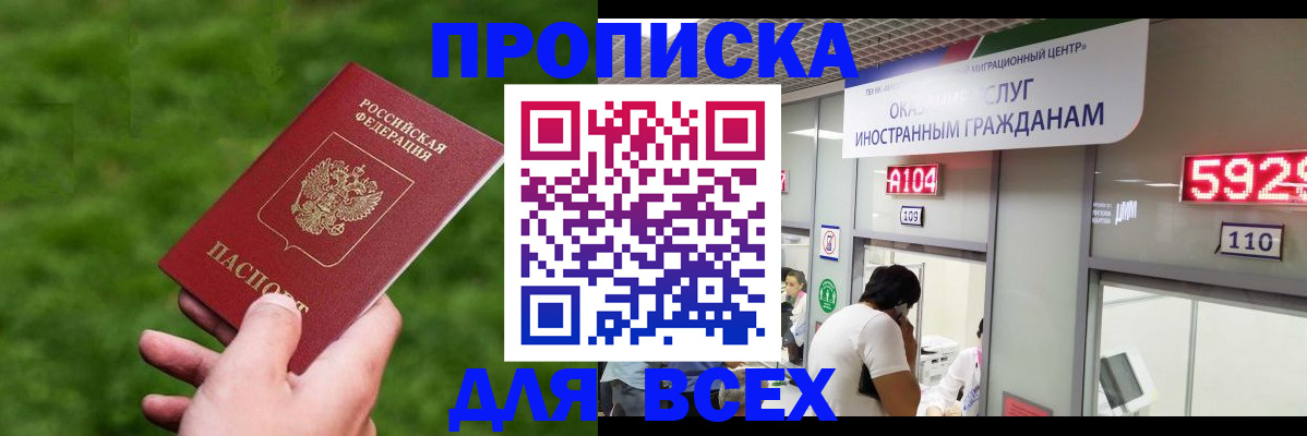 прописка для кредита в Хабаровске