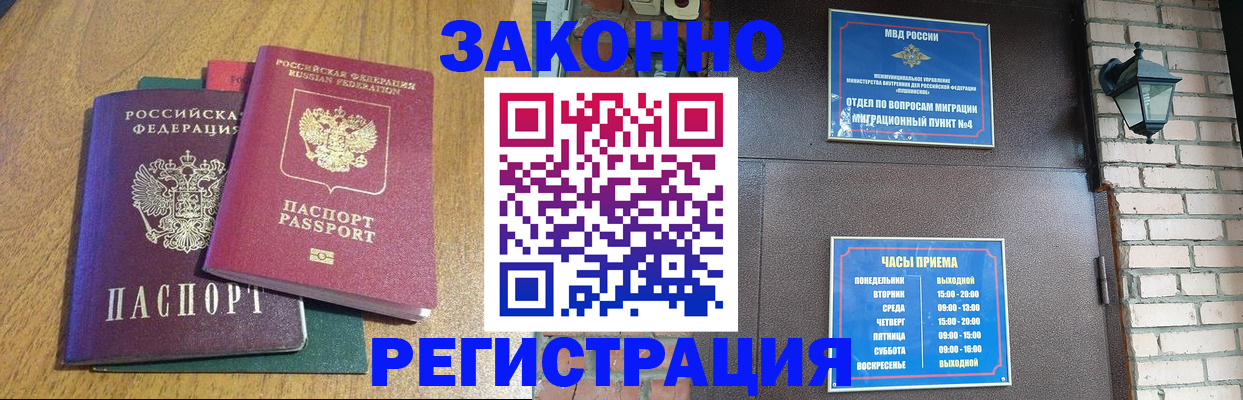 временная регистрация поиск в Хабаровске